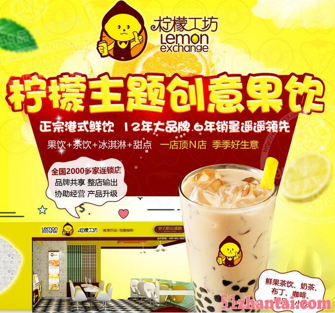 在大庆开一家奶茶饮品店赚钱吗 加盟柠檬工坊一年利润有多少-图1