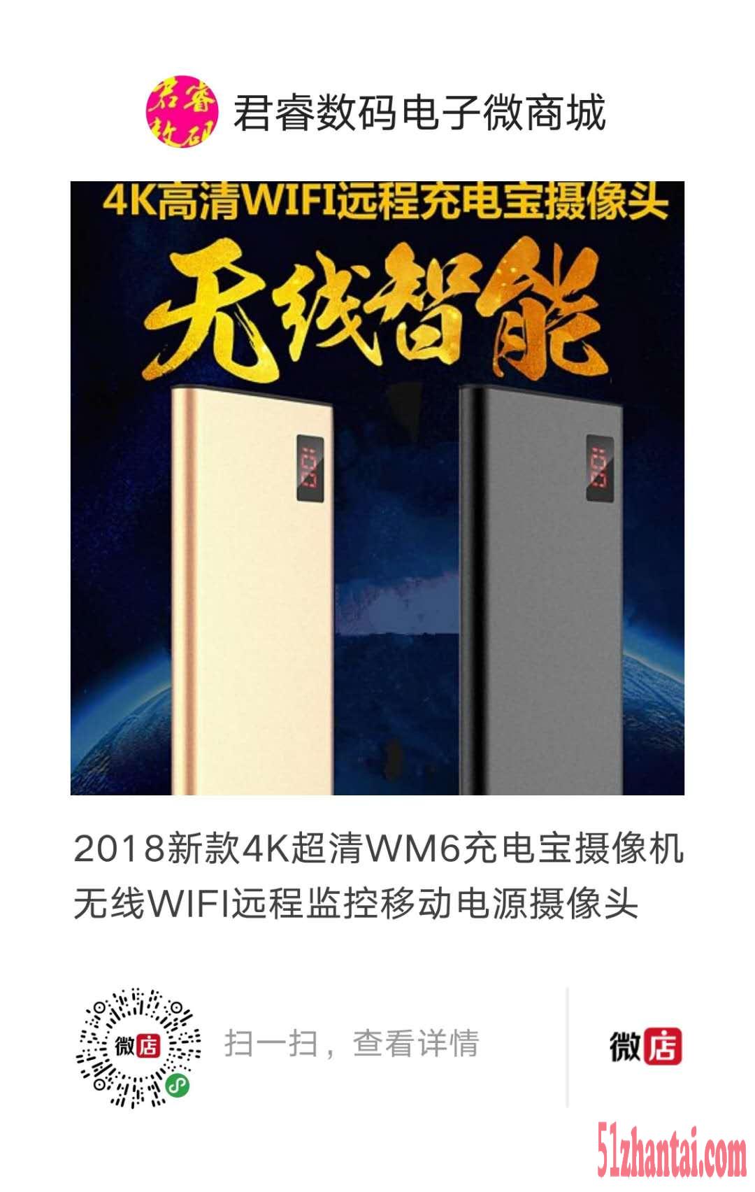 wm6充电宝式4K-WiFi家庭安防摄像机-图1