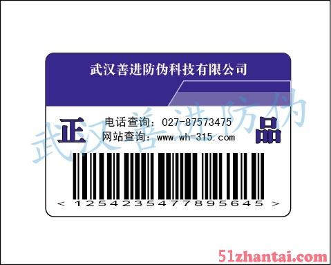 湖北省十堰市厂家制作防伪标签 积分卡 刮刮卡-图1