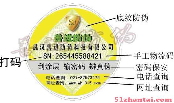 湖北省十堰市厂家制作防伪标签 积分卡 刮刮卡-图2