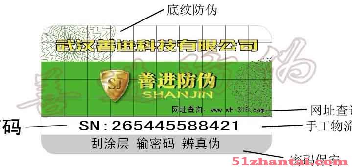 湖北省十堰市厂家制作防伪标签 积分卡 刮刮卡-图3