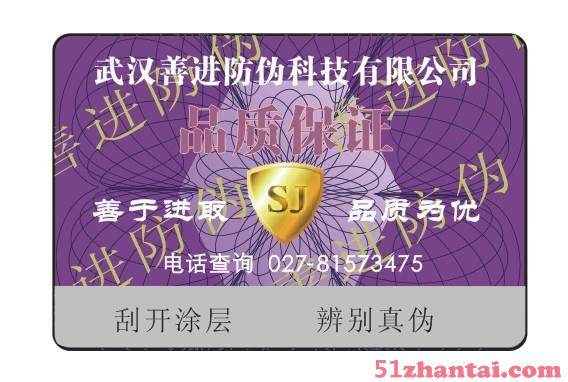 湖北省十堰市厂家制作防伪标签 积分卡 刮刮卡-图4