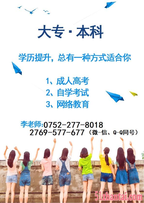 惠州成人高考大专本科培训学校-图1