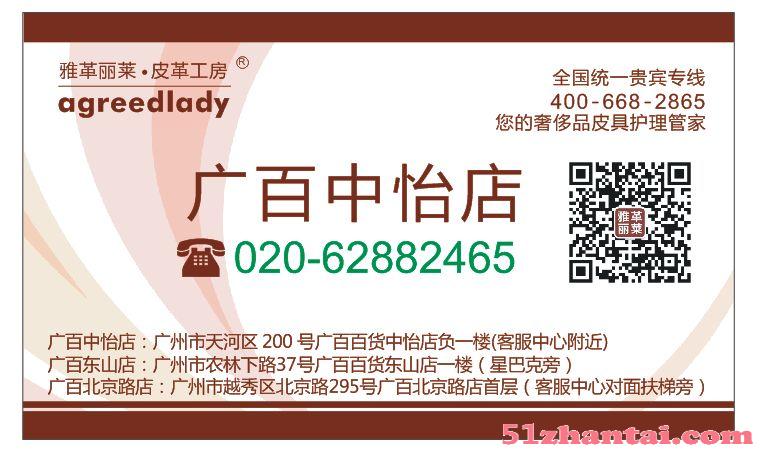 广州手袋皮衣维修保养皮具护理-图1