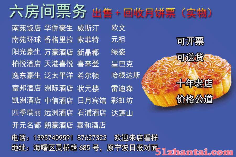 宁波元祖蛋糕卡元祖月饼票-图2