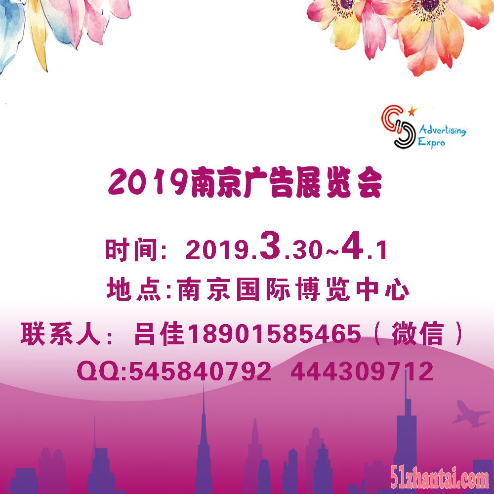 2019南京广告展会-图1