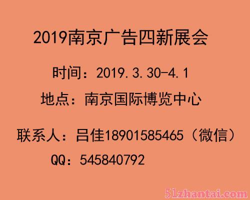 2019南京广告展会-图2