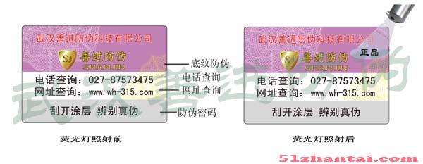 河南省唐河县化肥种子农产品防伪标签 不干胶标签-图1