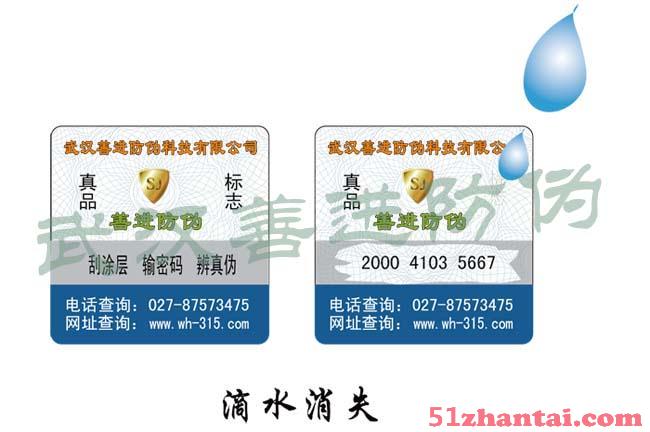 河南省唐河县化肥种子农产品防伪标签 不干胶标签-图2