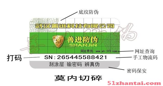 河南省唐河县化肥种子农产品防伪标签 不干胶标签-图4