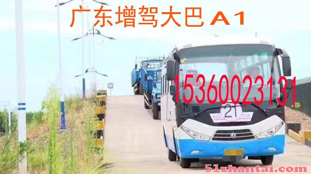 广州增城荔城朱村石滩增驾大客车A1就选粤通学车-图2