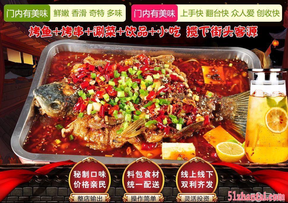 杭州十大烤鱼加盟，口味千店如一，免费培训-图1
