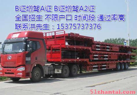 福州B2大货车增驾升级考A2拖车挂车牵引车驾照-图1