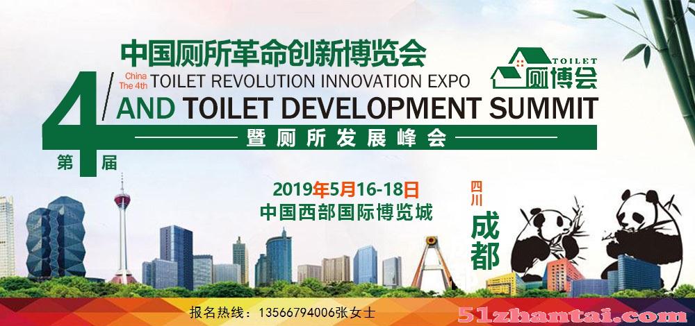 2019中国成都最新厕所革命创新博览会-图1