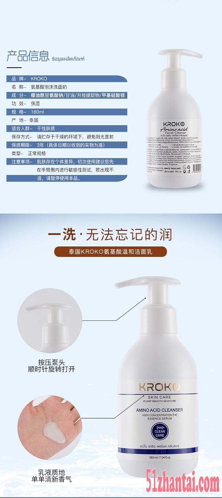 泰国护肤品货源批发，KROKO氨基酸洗面奶-图2