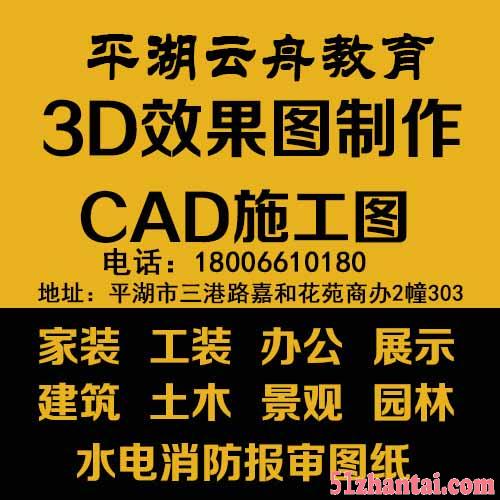 嘉兴平湖【云舟教育】掌握使用CAD绘图命令学3D-图1
