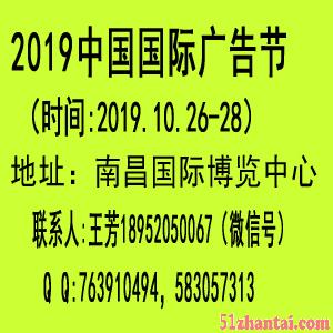 2019年南昌中国国际广告节-图1