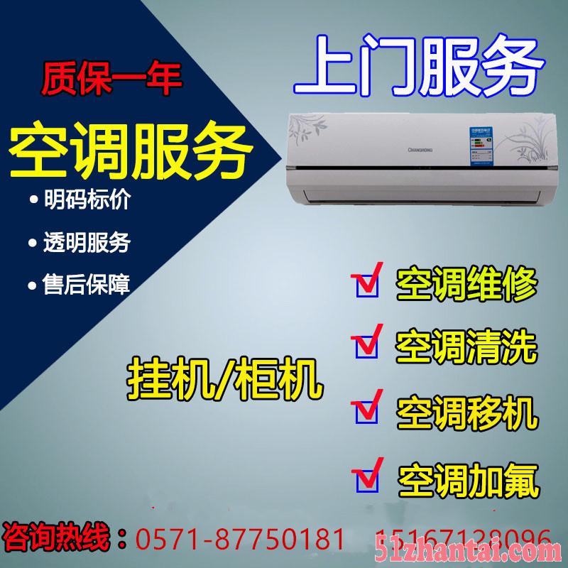 杭州空调维修加氟清洗保养-图1