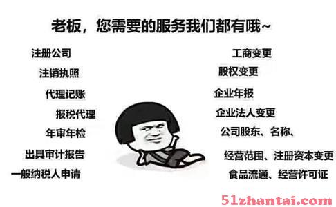 全杭州 免费注册公司 专业代理记账-图1