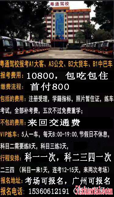 广州增驾大货车B2驾驶证 广州增驾大客车A1驾照-图1
