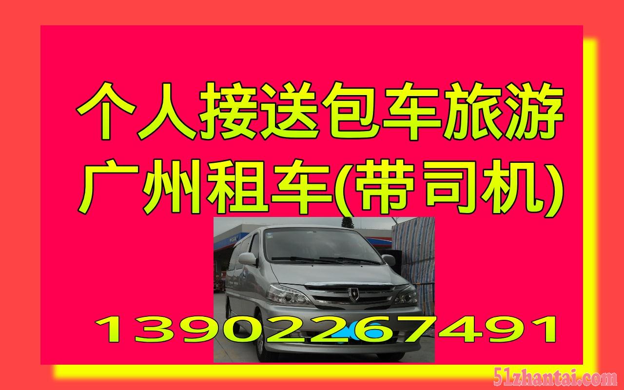 广州个人租车(包车)租9人阁瑞斯带司机-图1