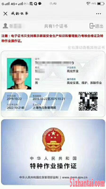 上海高空作业操作证考证，登高证考证培训-图1