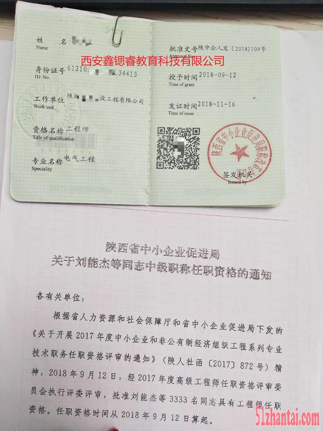 2020年陕西省岩土工程师职称评审申报条件-图2