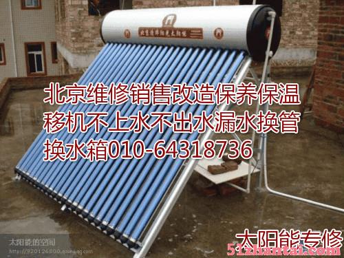北京牛牌太阳能热水器维修太阳能维修-图1