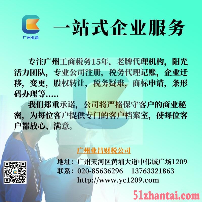 广州工商注册 代理记账 商标注册 经验丰富-图2