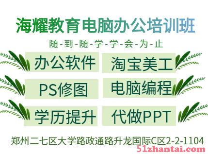 郑州办公软件培训班短期文员培训中心-图1