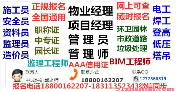 上海考物业经理项目经理物业师管理员考试八大员考试-图1