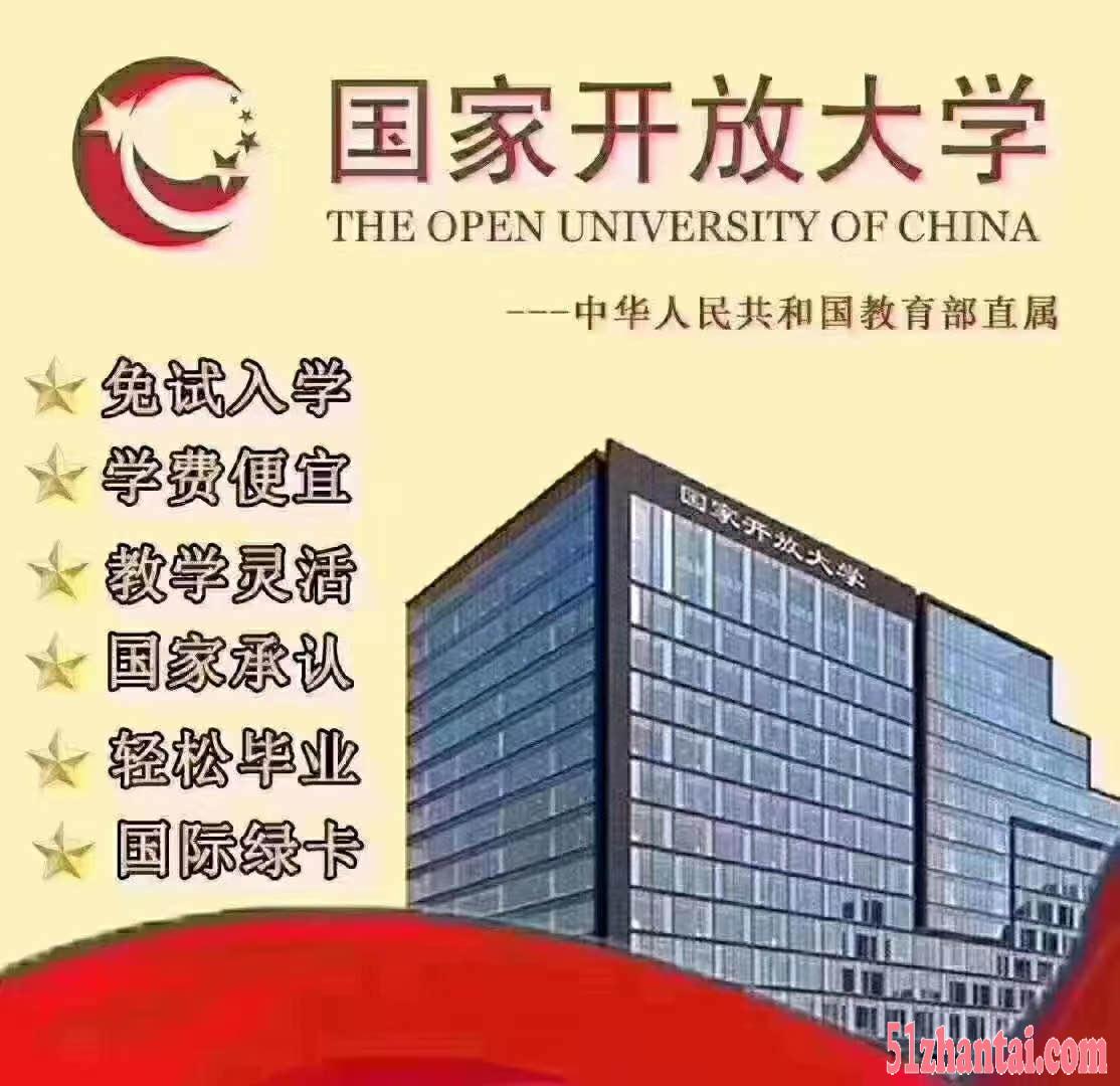 国家开放大学招生中-图1