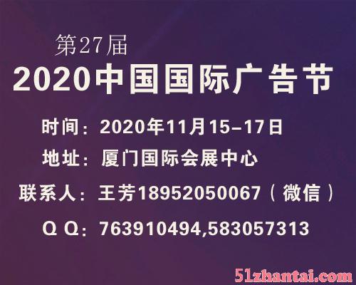 2020年中国国际广告节-图1