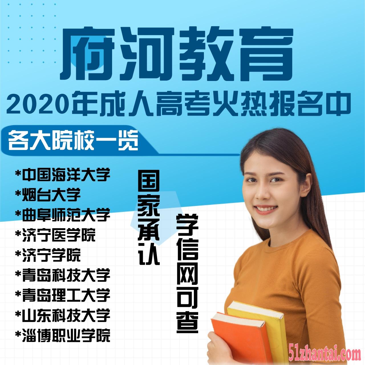 2020年济宁函授成人高考报名截止时间和报名地址-图1
