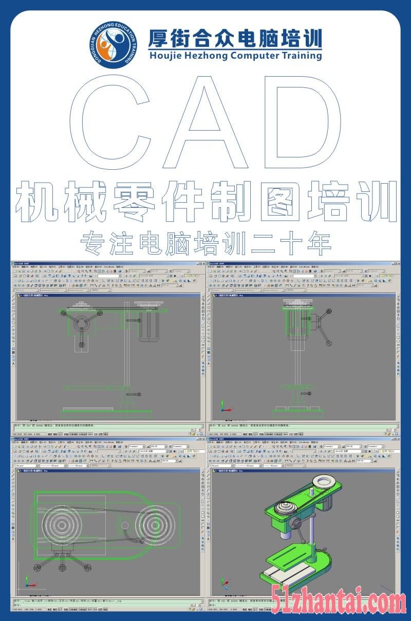 东莞市厚街合众电脑培训中心 CAD培训-图1