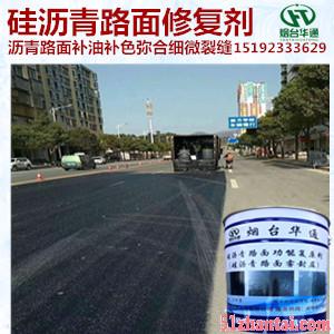 广东湛江贫油沥青路面 硅沥青路面养护剂施工方案-图2