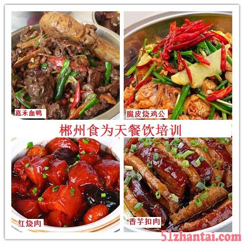 学厨师学小炒特色私房菜培训到郴州食为天-图4
