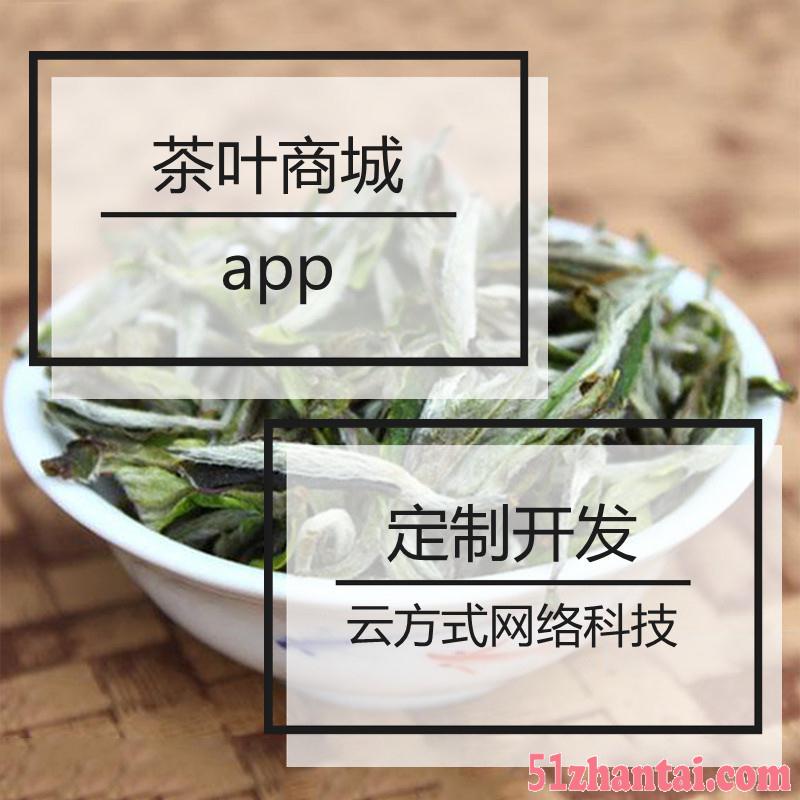 茶叶app开发  茶叶小程序开发-图1