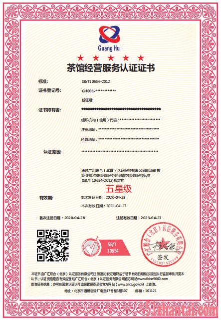 SB/T 10654-2012茶馆经营服务认证-图1