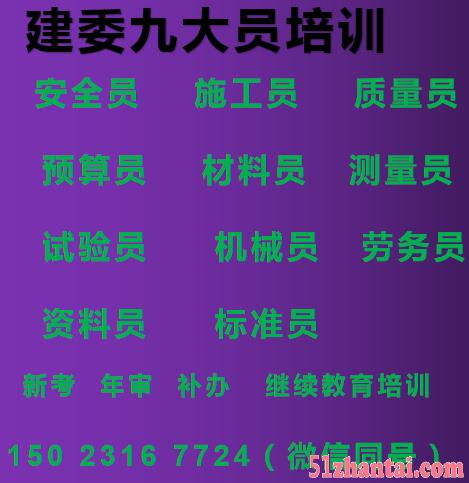 2021年 重庆市九大员考试网，重庆安全员-图1
