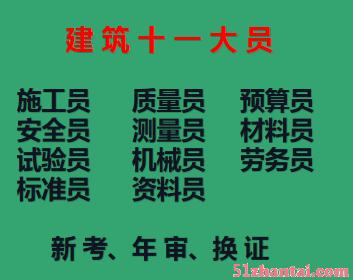 重庆市安全员考试了2021年重庆安全员-图1