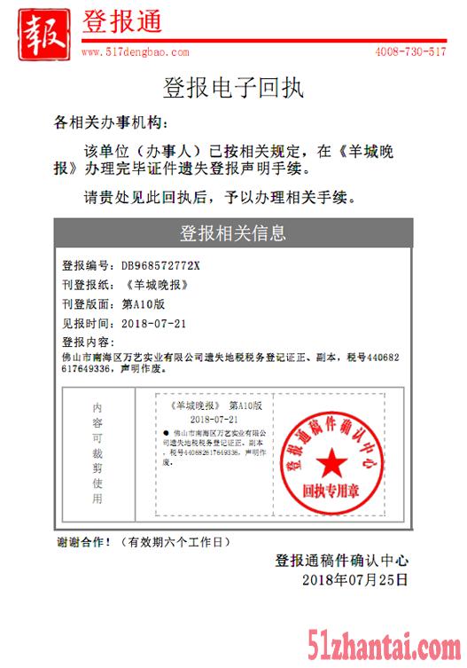 广州污染物排放许可证丢失挂失登报怎么写-图2