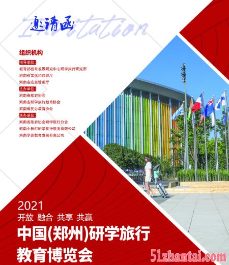 中国(郑州)研学旅行教育博览会-图1