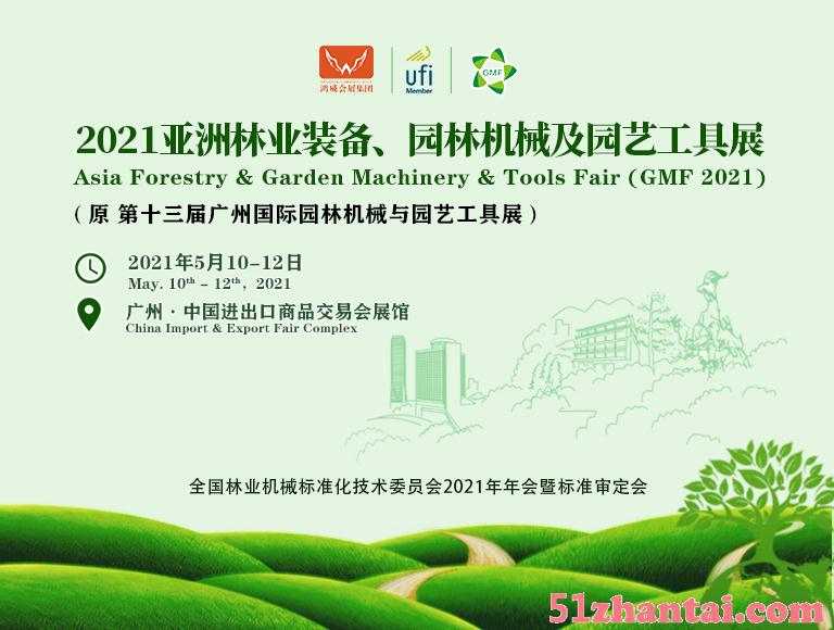 2021年第13届广州园林机械及园艺工具展览会-图1