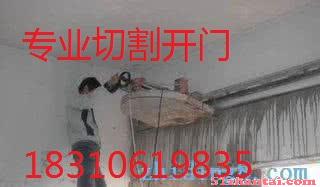 北京昌平区混凝土墙切割开门林达-图2