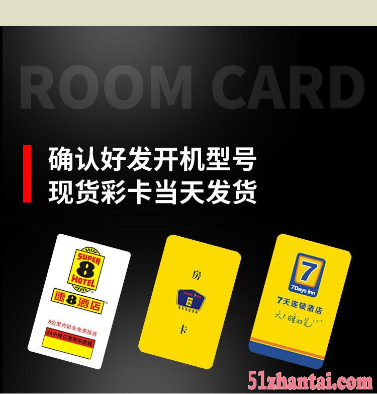 酒店房卡制作客房门锁卡定制感应门卡智能卡印刷解密-图2