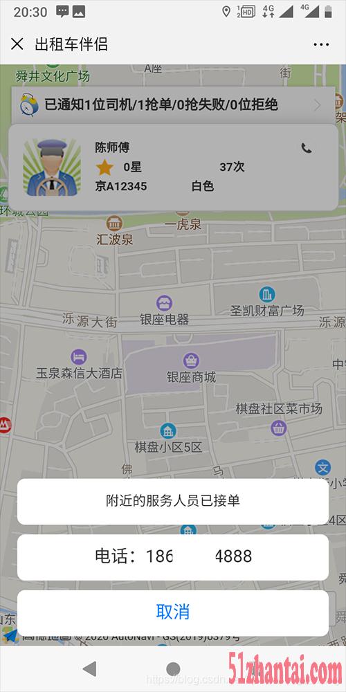 淄川区0元出租车公众号一键下单打车叫车系统-图3
