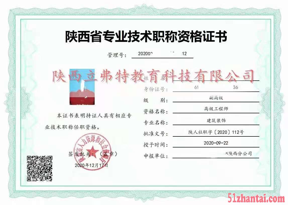 2021年陕西省工程师职称申报的颁发机构及申报专业-图1