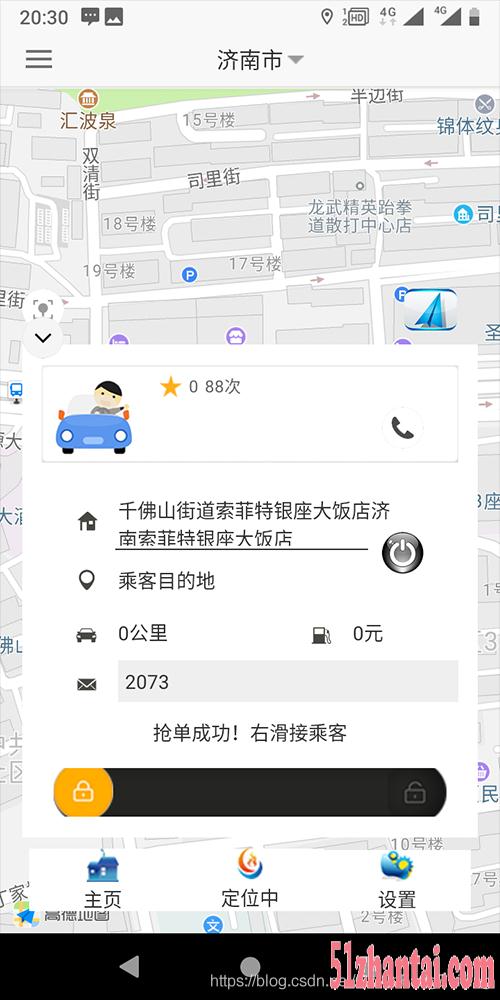 兖州区盲人语音呼叫出租车语音导航打出租车APP软件-图2