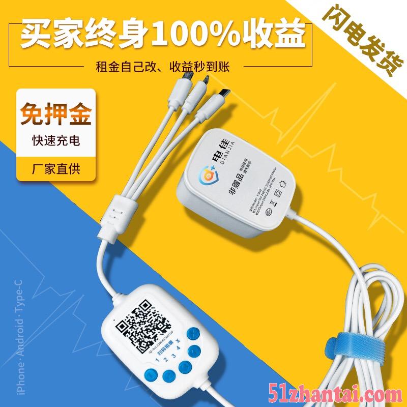 深圳电佳共享充电线 商用扫码 代理加盟-图1